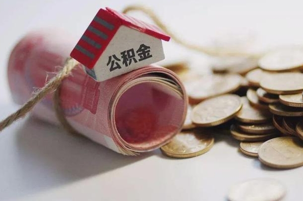 渑池为啥公积金黄牛可以取出来呢（渑池急需用钱提取公积金的方法）